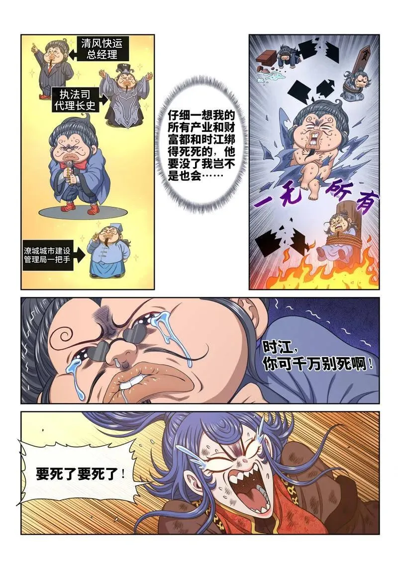 第687话 ·墟 第6页