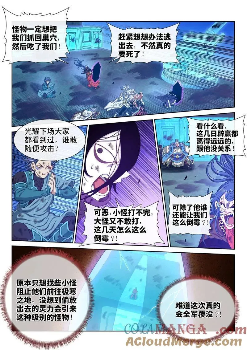 第687话 ·墟 第7页