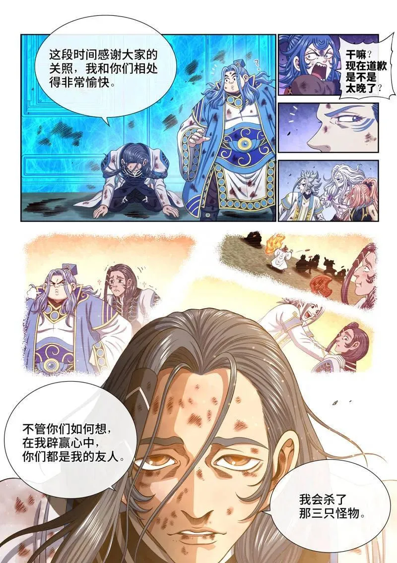第687话 ·墟 第8页