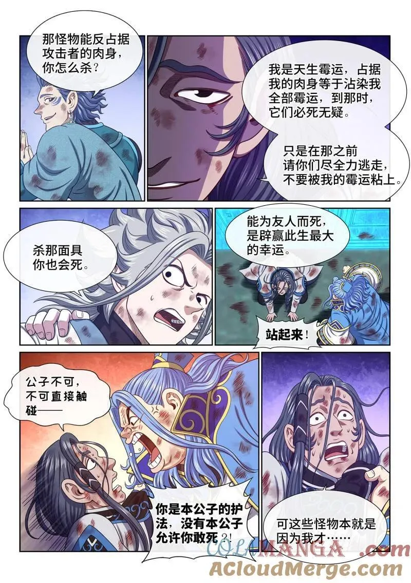 第687话 ·墟 第9页