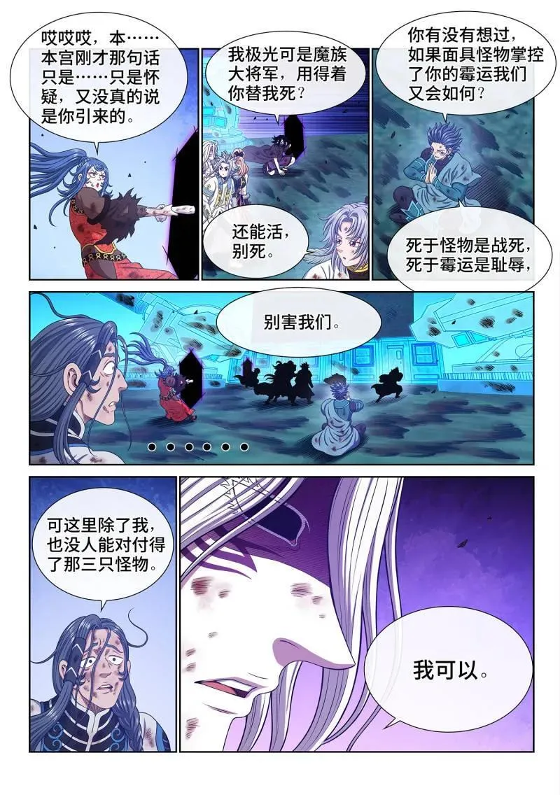 第687话 ·墟 第10页