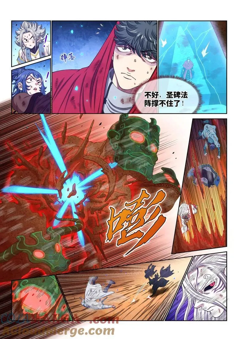 第687话 ·墟 第11页