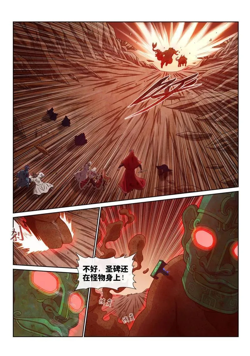 第687话 ·墟 第12页
