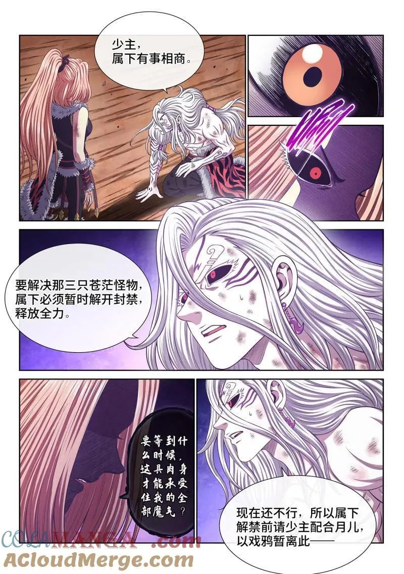 第687话 ·墟 第13页