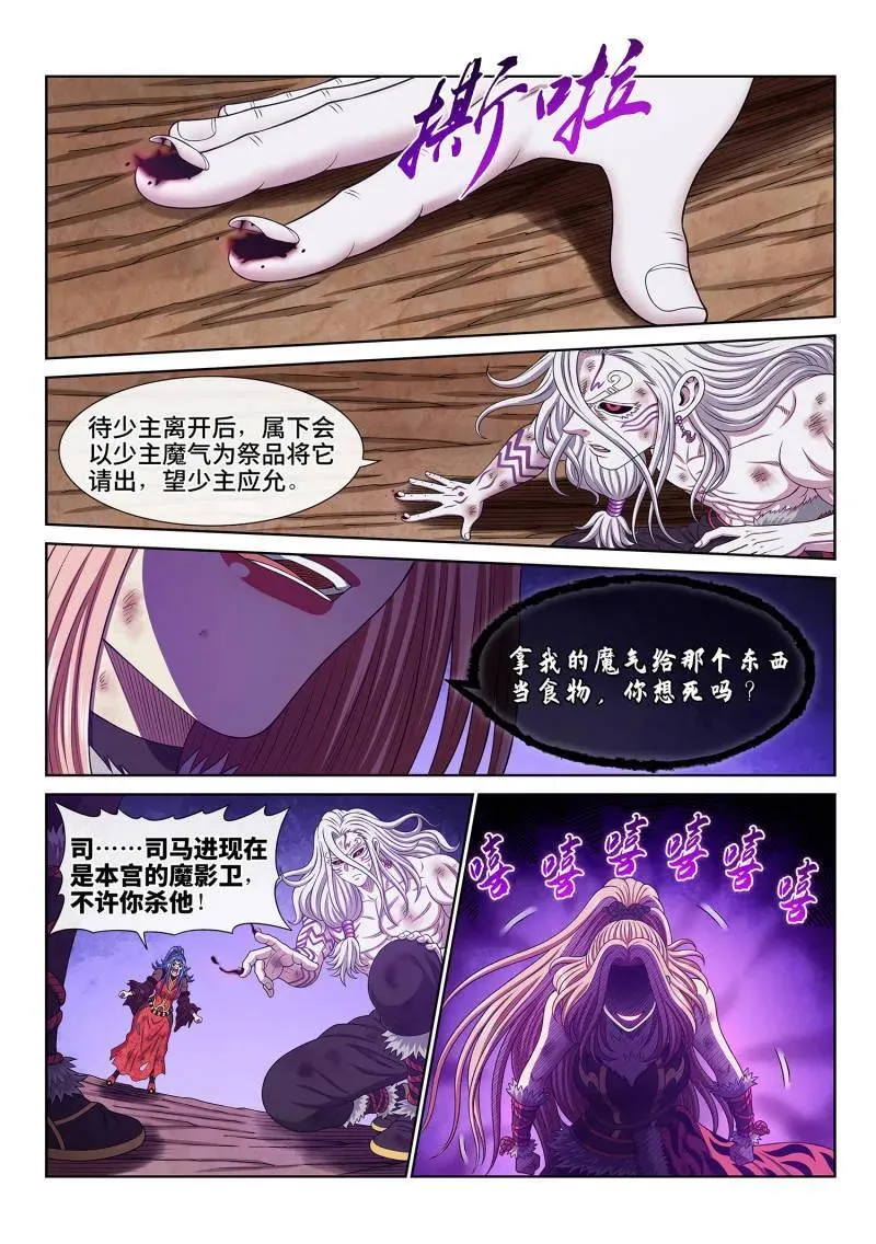 第687话 ·墟 第14页