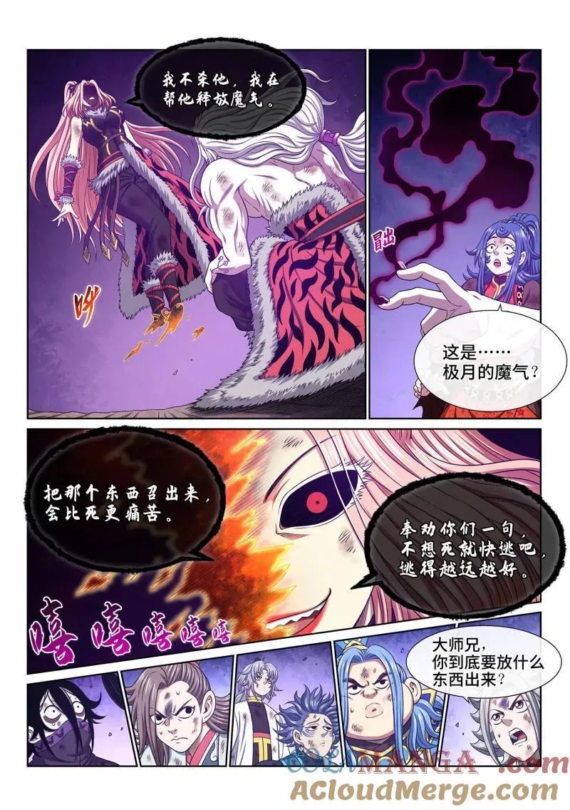 第687话 ·墟 第15页