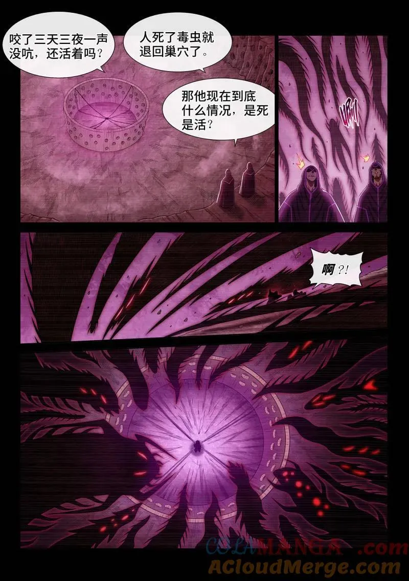 第688话 ·门 阙 第5页