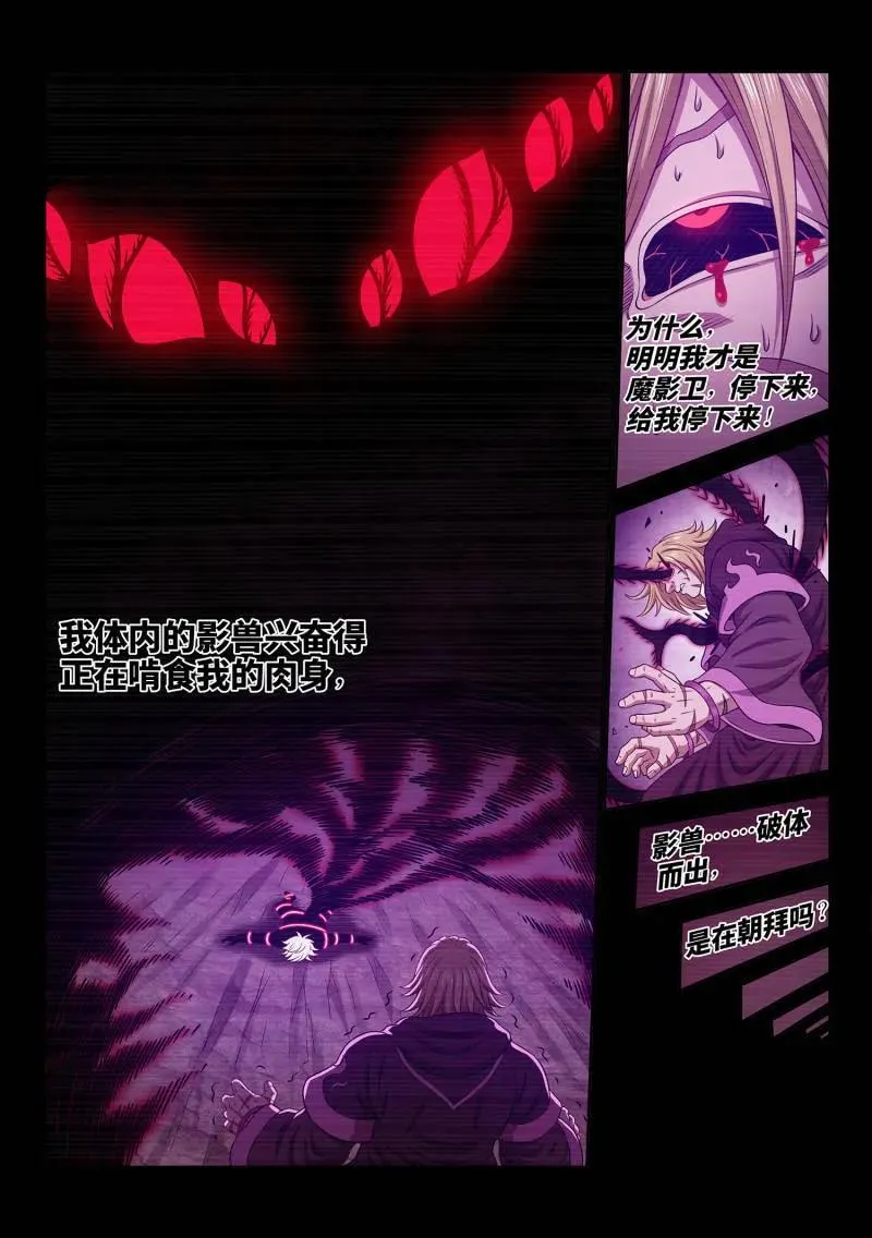 第688话 ·门 阙 第8页