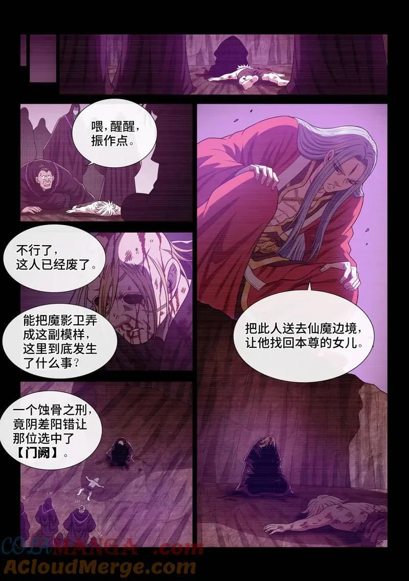 第688话 ·门 阙 第9页