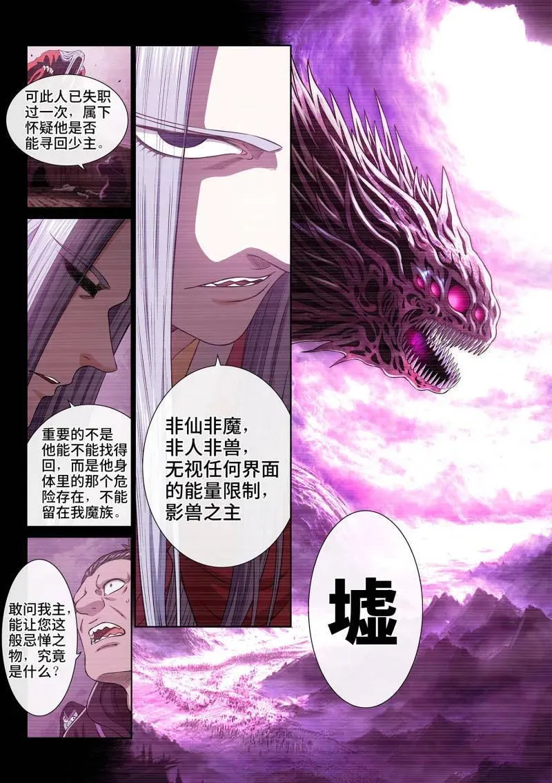 第688话 ·门 阙 第10页