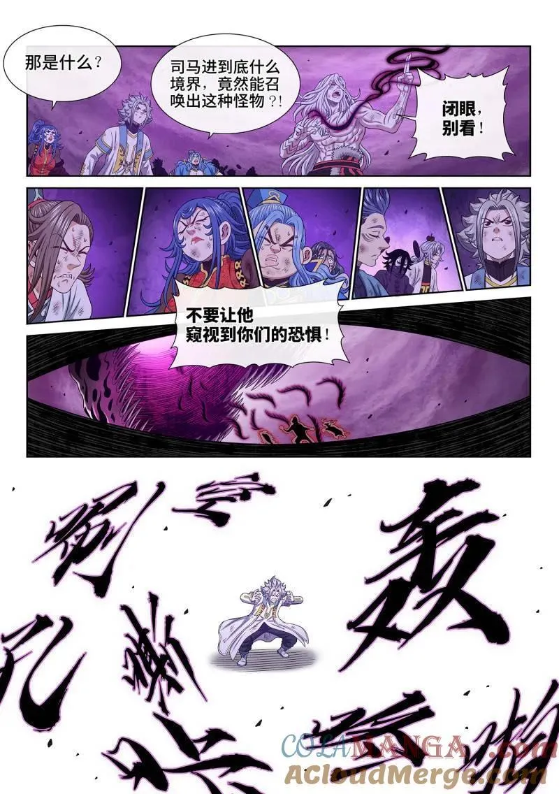 第688话 ·门 阙 第11页