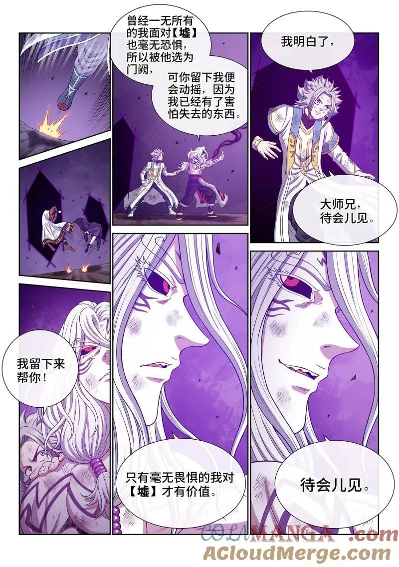 第688话 ·门 阙 第15页