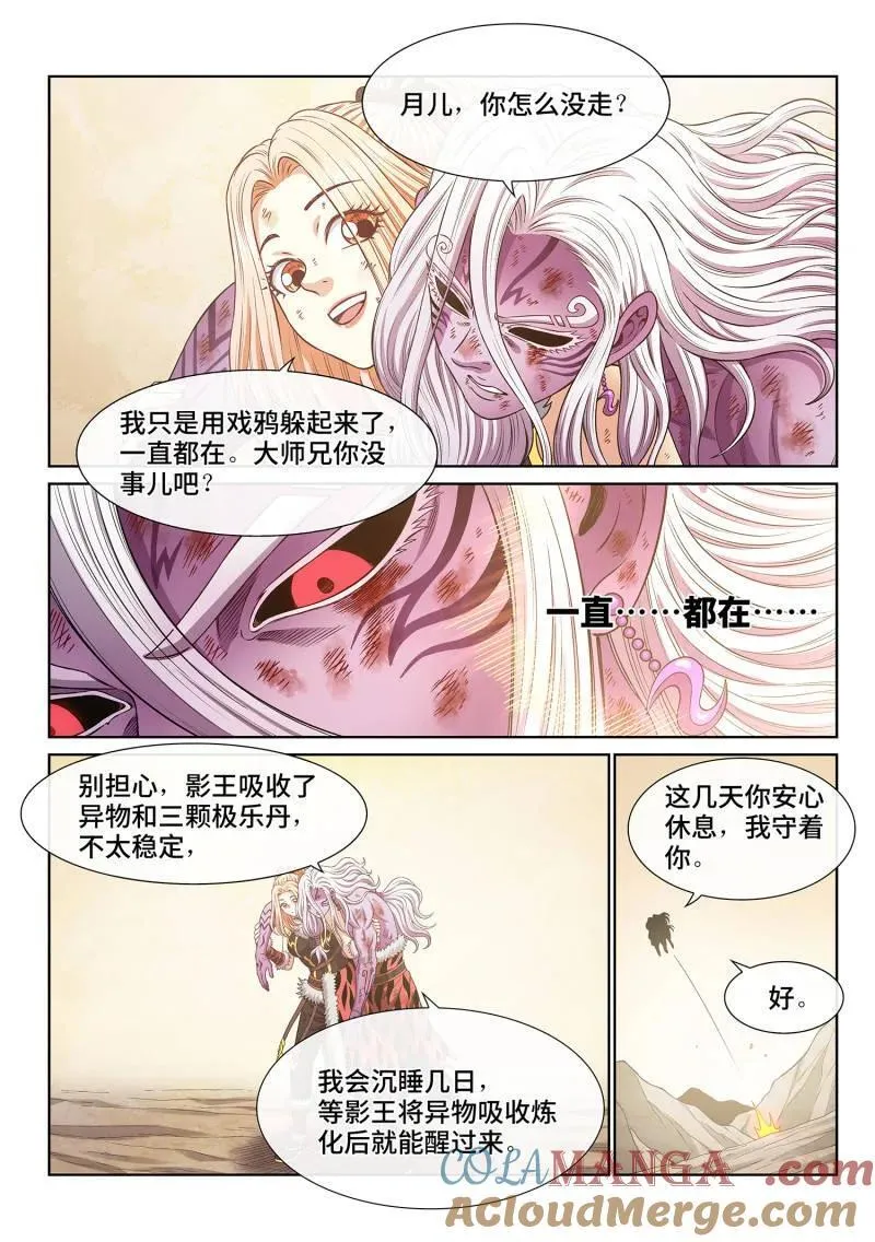 第689话 ·一直都在 第7页