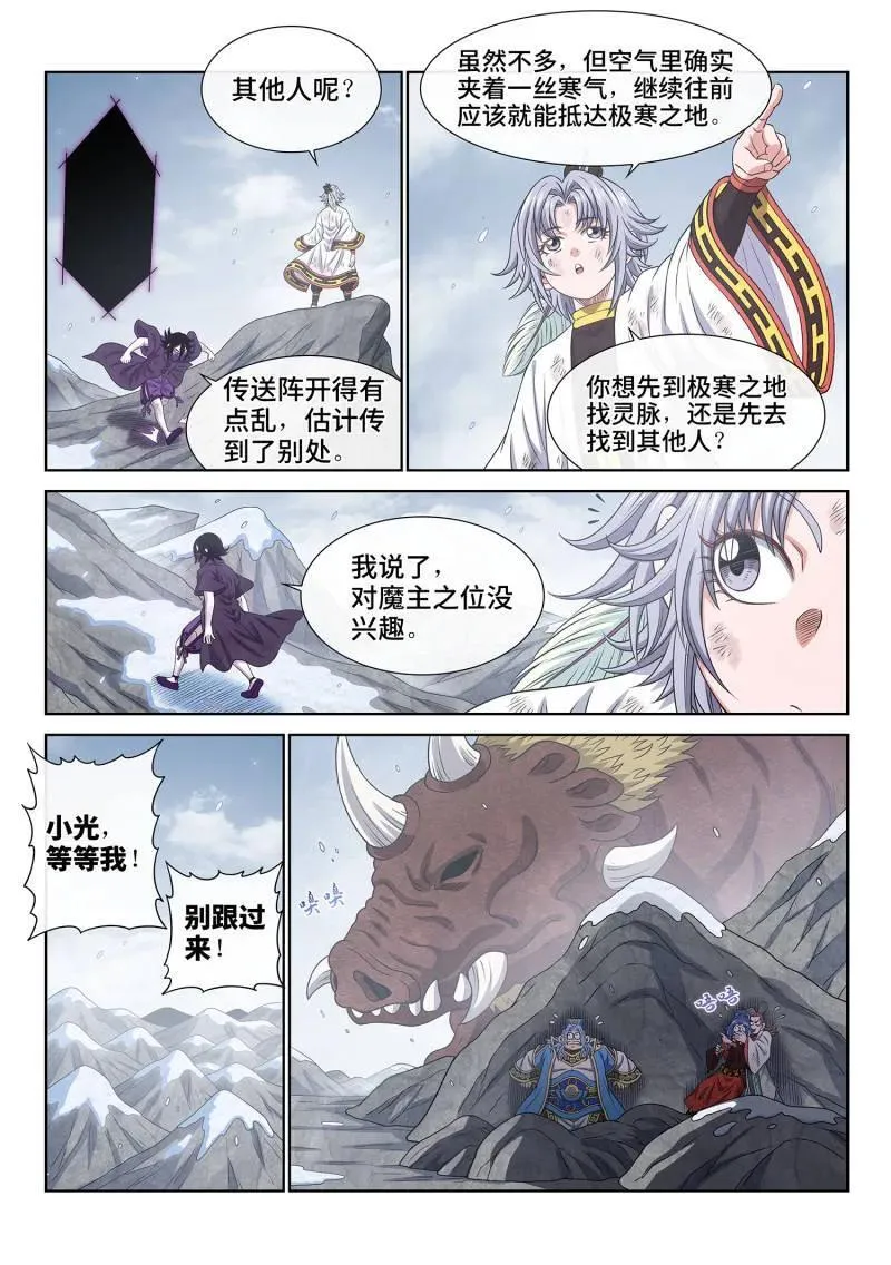 第689话 ·一直都在 第8页