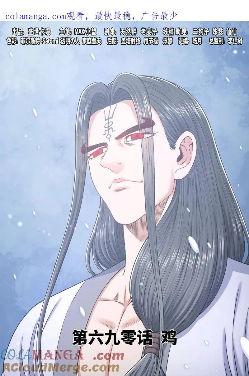 第690话 ·鸡 第1页