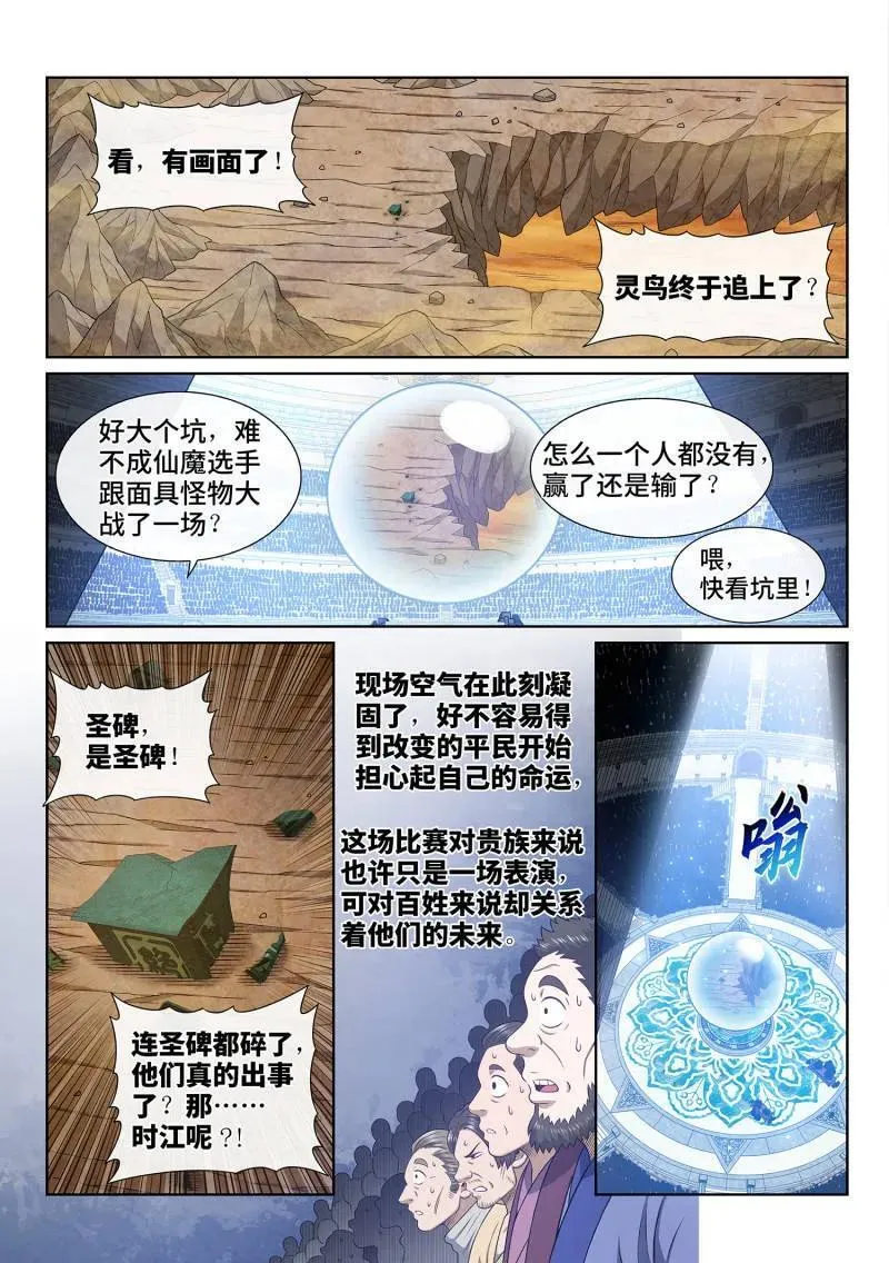 第690话 ·鸡 第2页