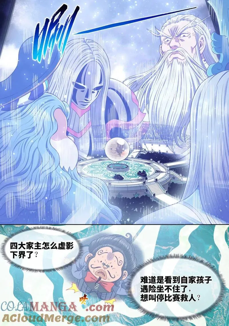 第690话 ·鸡 第3页