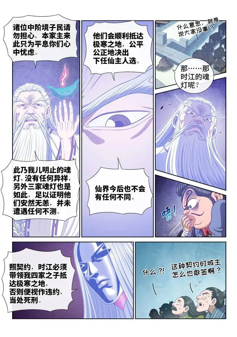 第690话 ·鸡 第4页