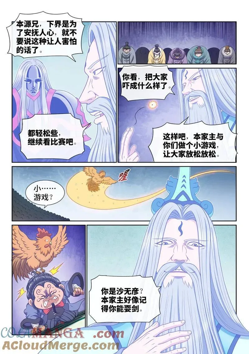 第690话 ·鸡 第5页
