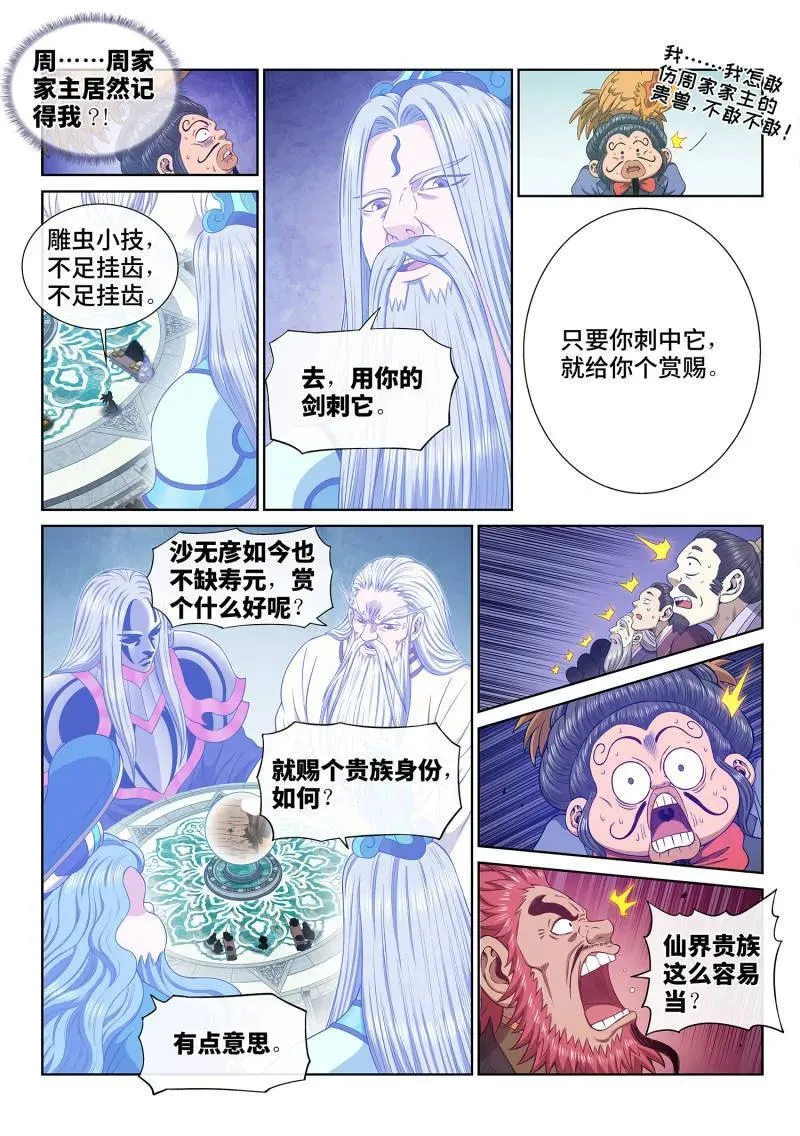 第690话 ·鸡 第6页