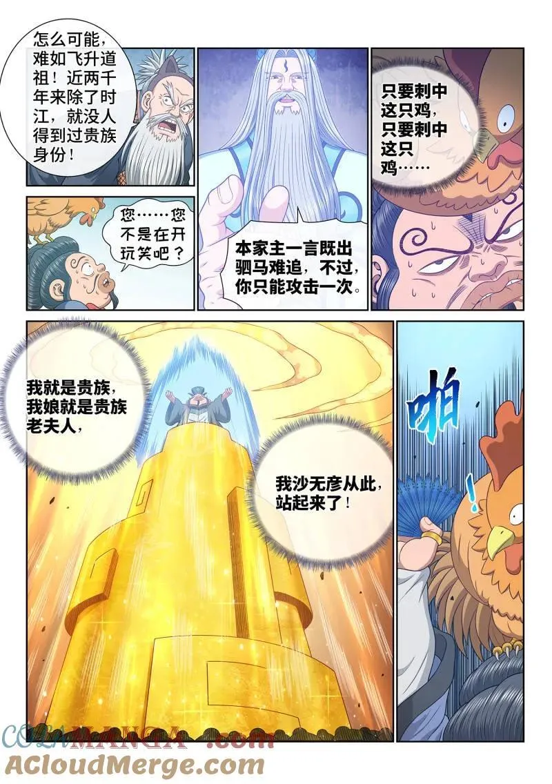 第690话 ·鸡 第7页