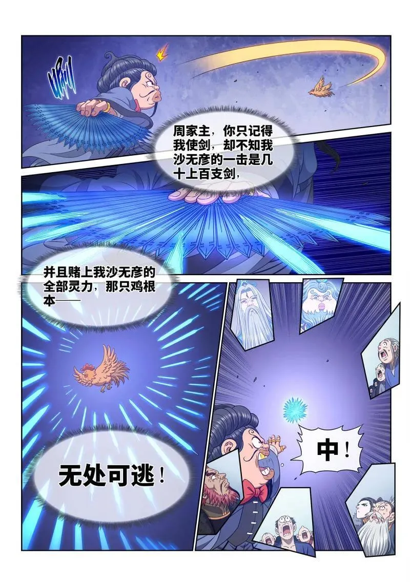 第690话 ·鸡 第8页