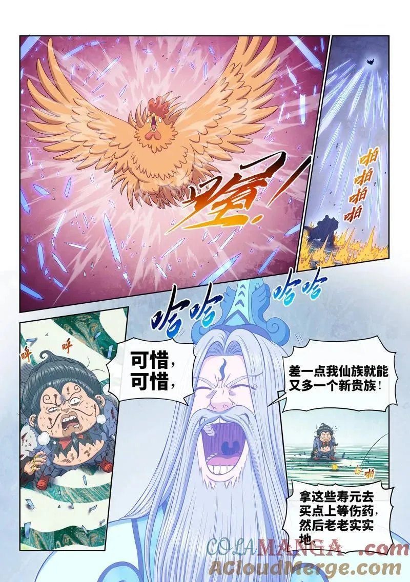 第690话 ·鸡 第9页