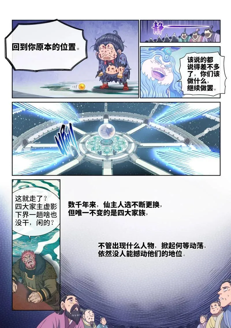 第690话 ·鸡 第10页