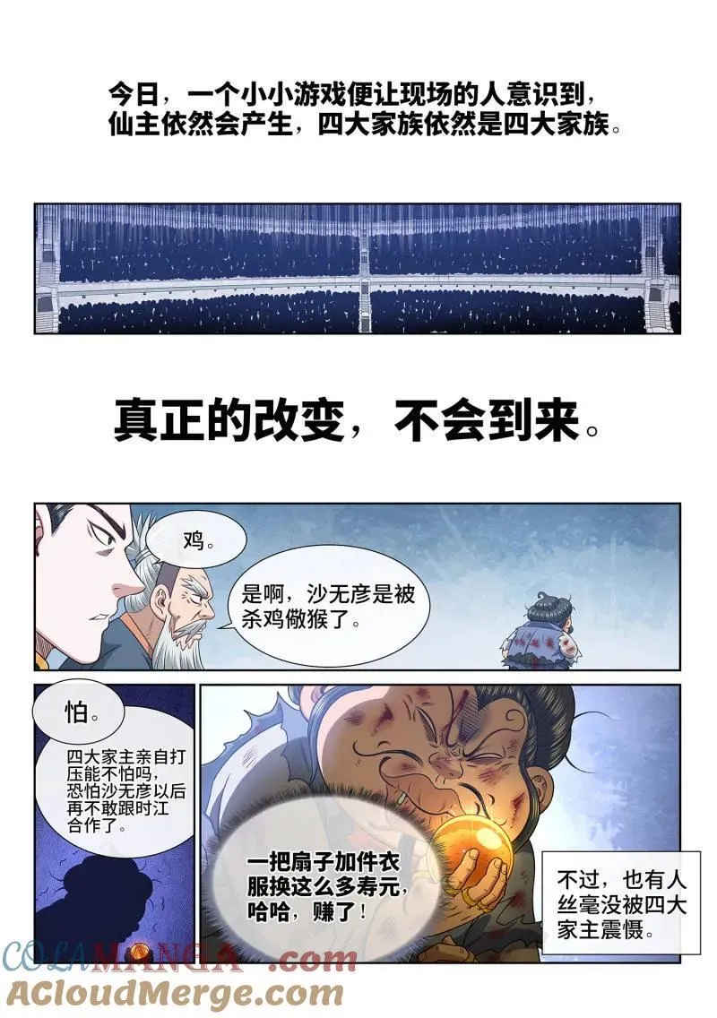 第690话 ·鸡 第11页