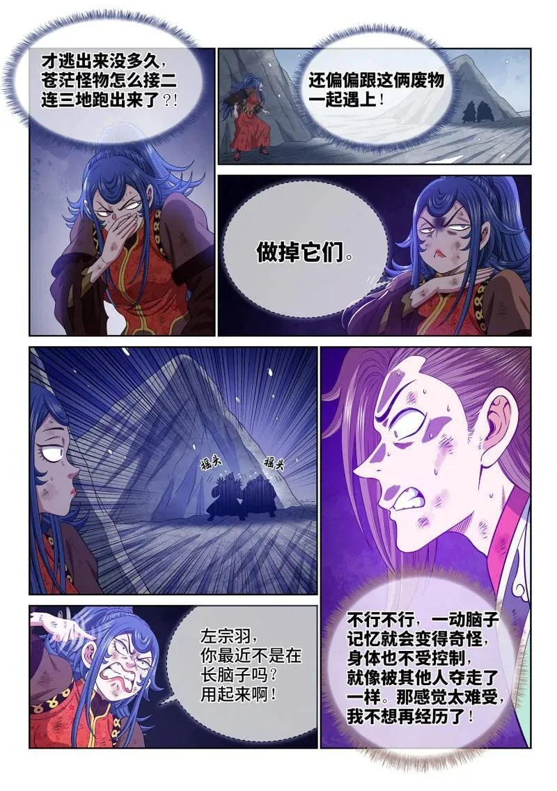 第690话 ·鸡 第14页