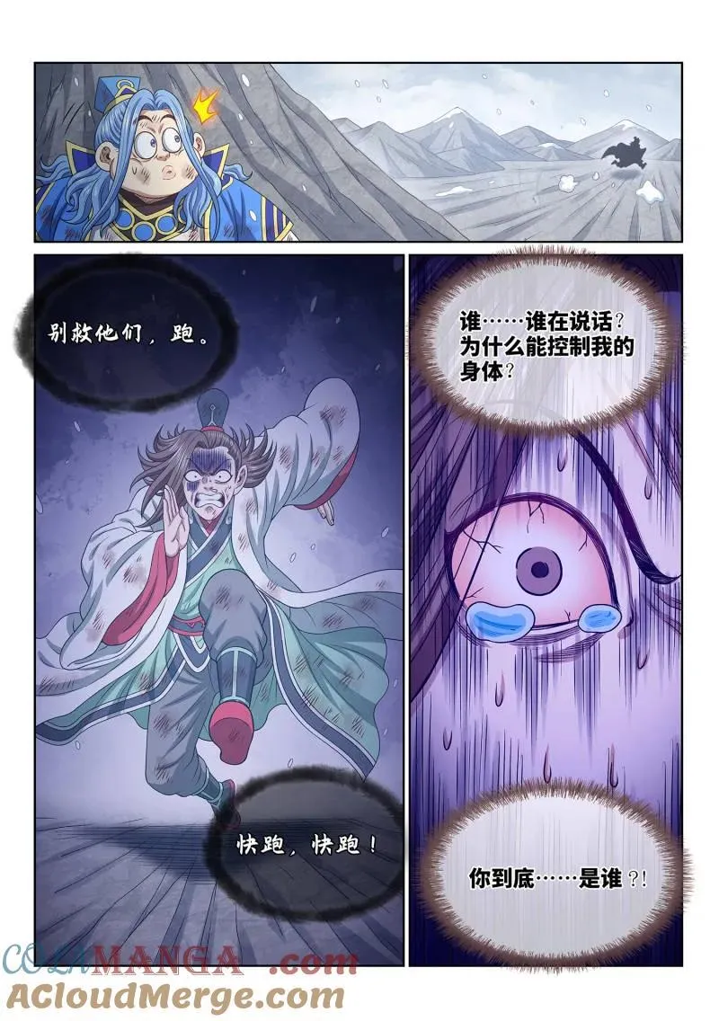 第690话 ·鸡 第17页