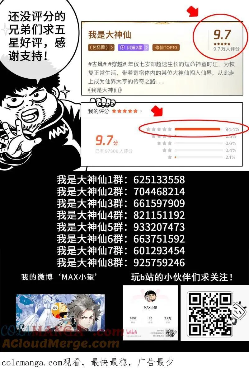 第690话 ·鸡 第19页