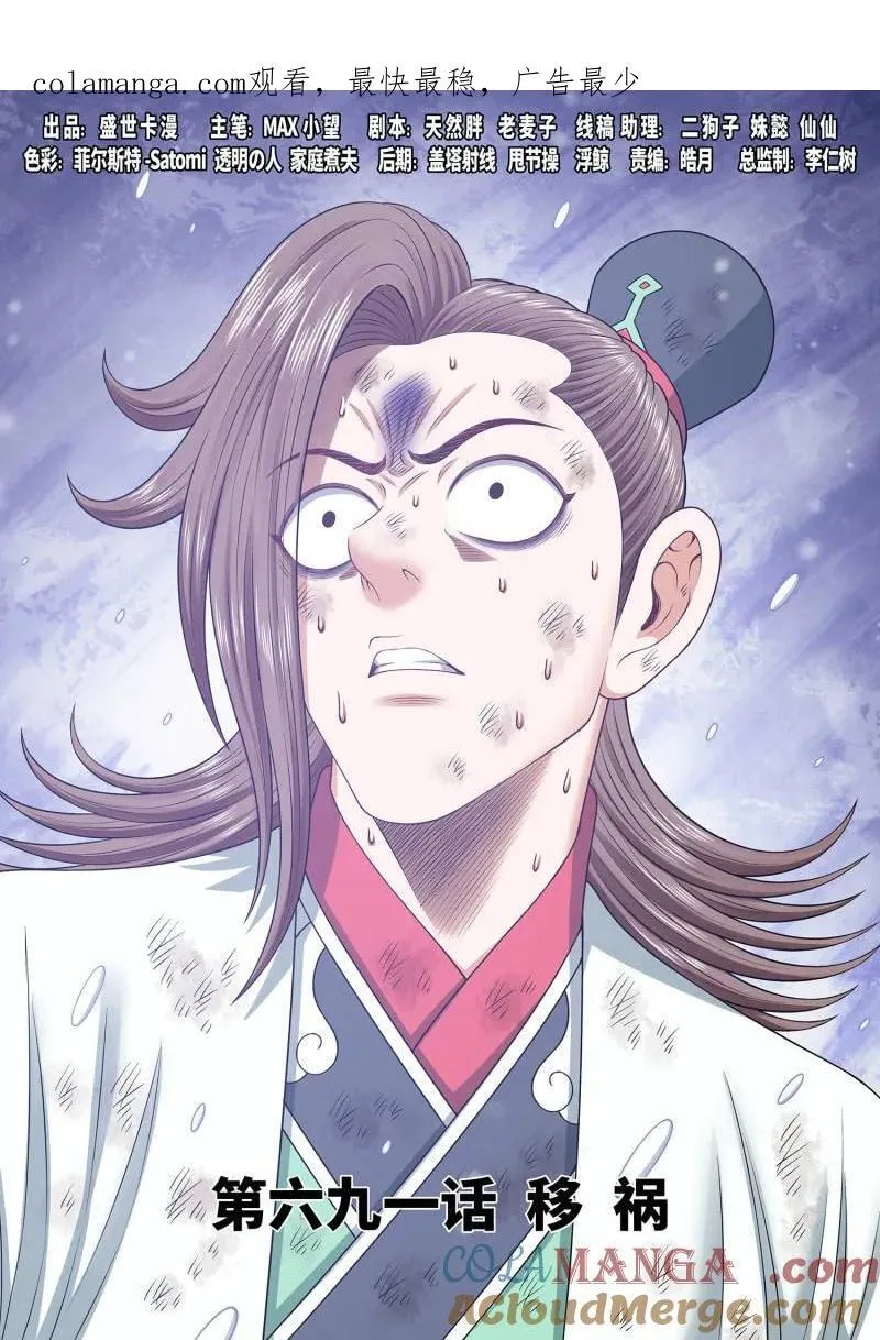 第691话 ·移 祸 第1页