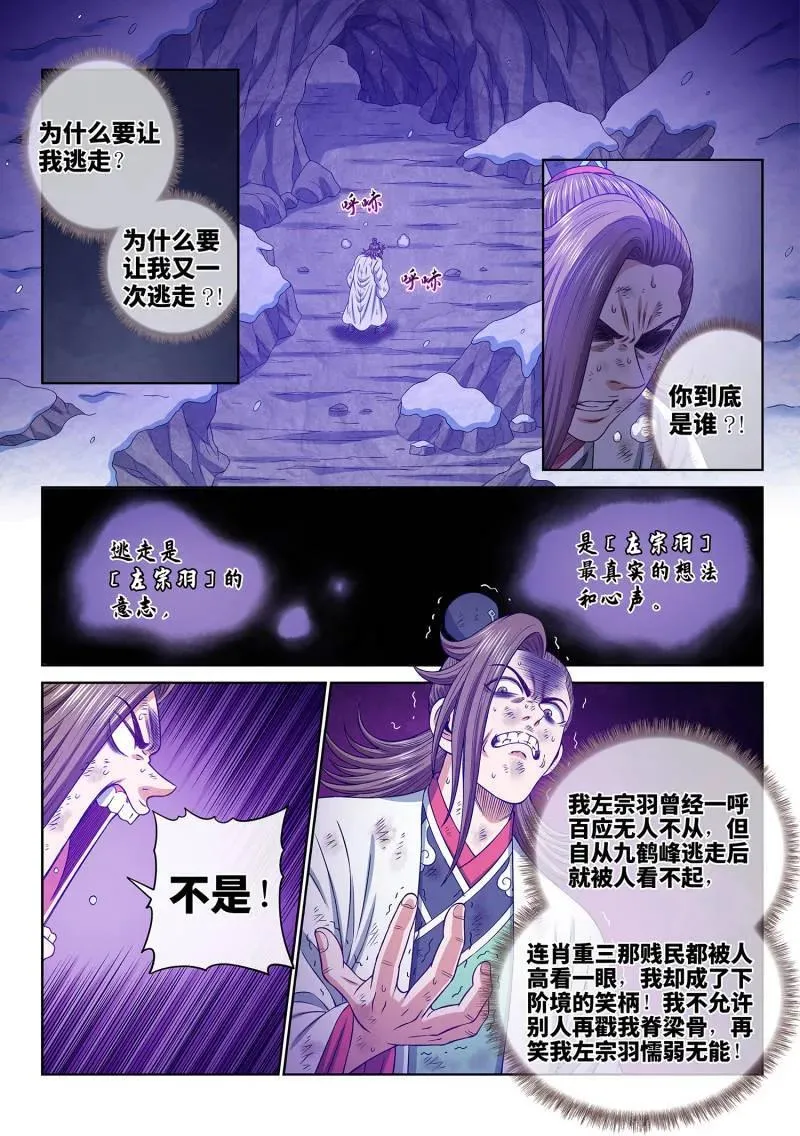 第691话 ·移 祸 第2页