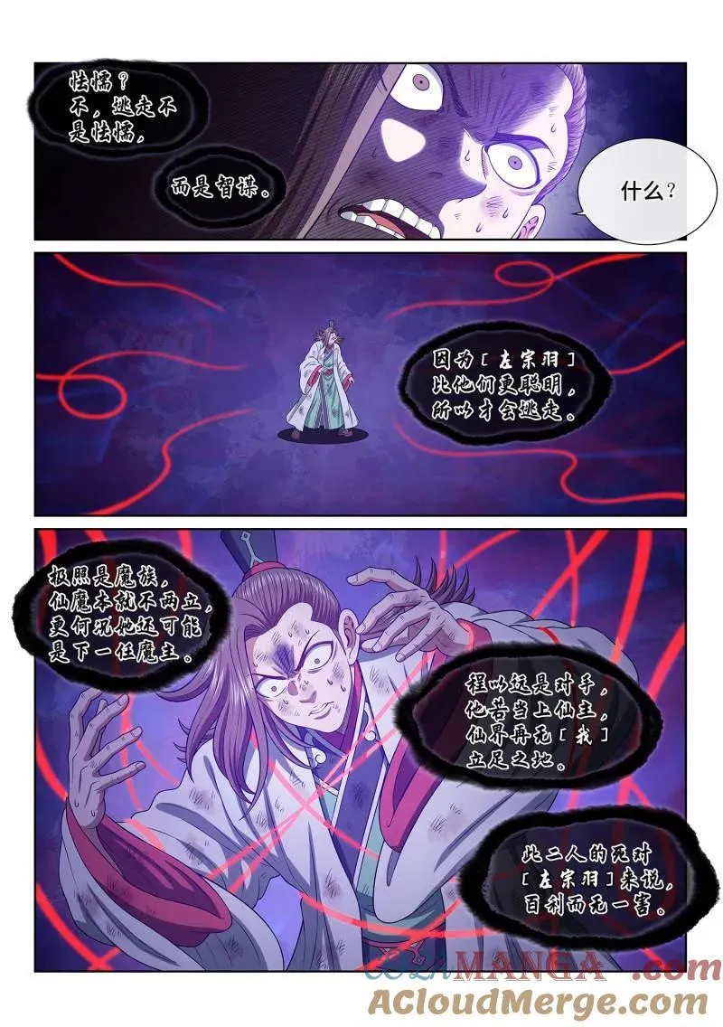 第691话 ·移 祸 第3页