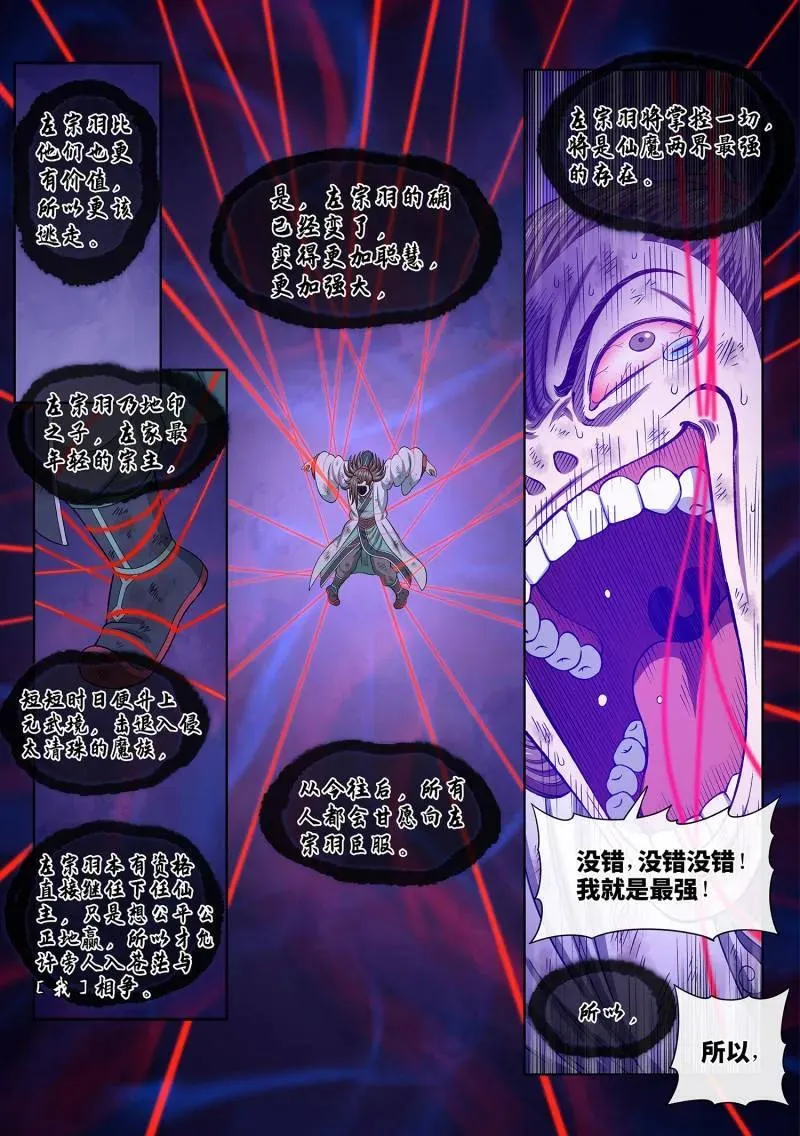 第691话 ·移 祸 第4页
