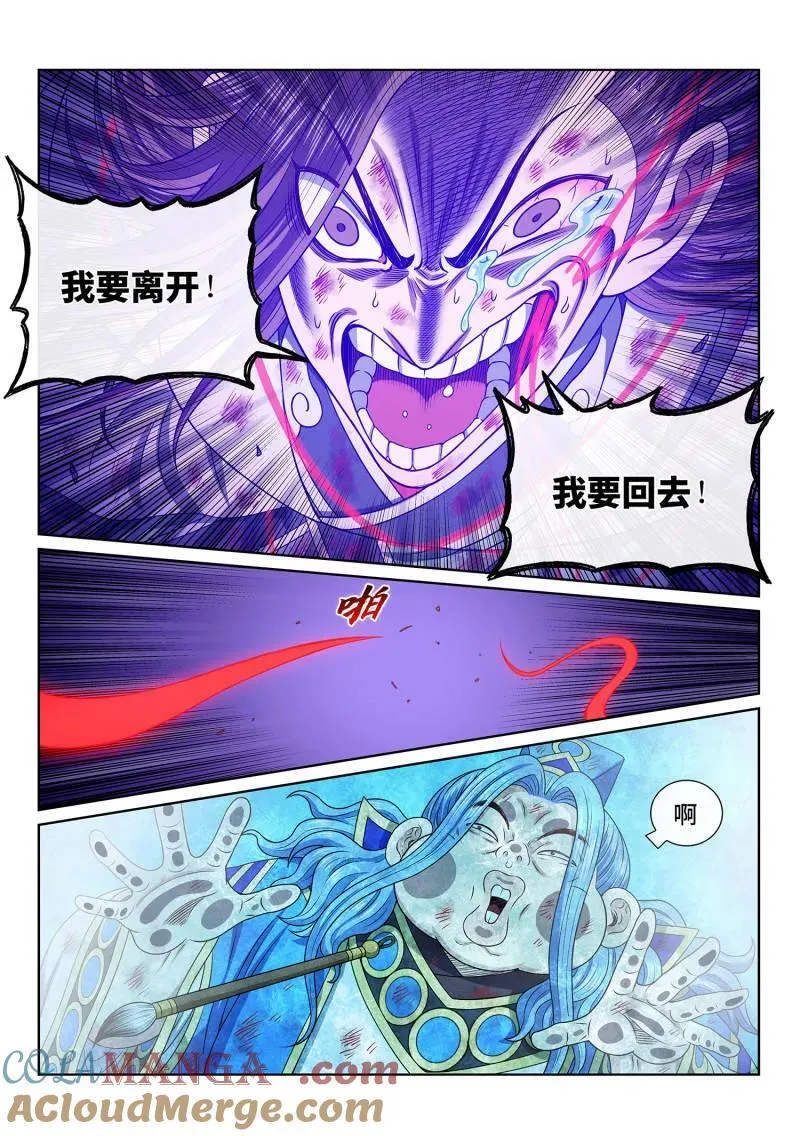 第691话 ·移 祸 第5页