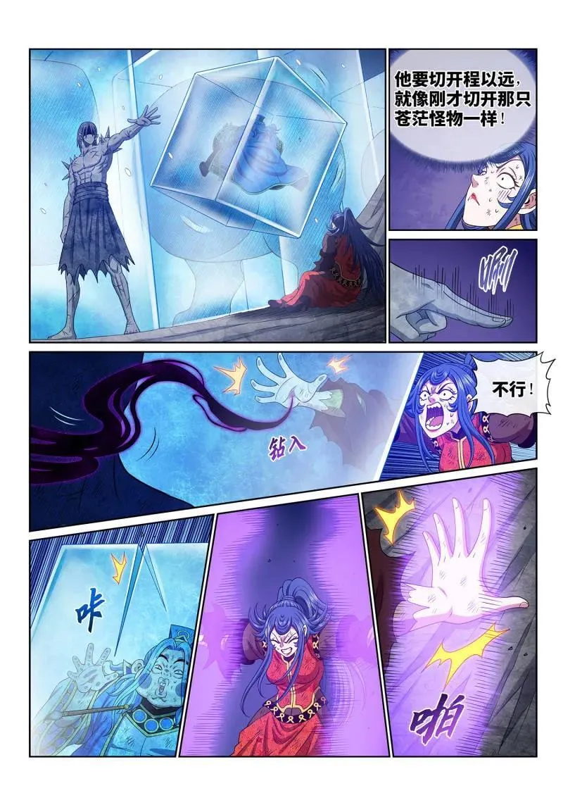 第691话 ·移 祸 第6页