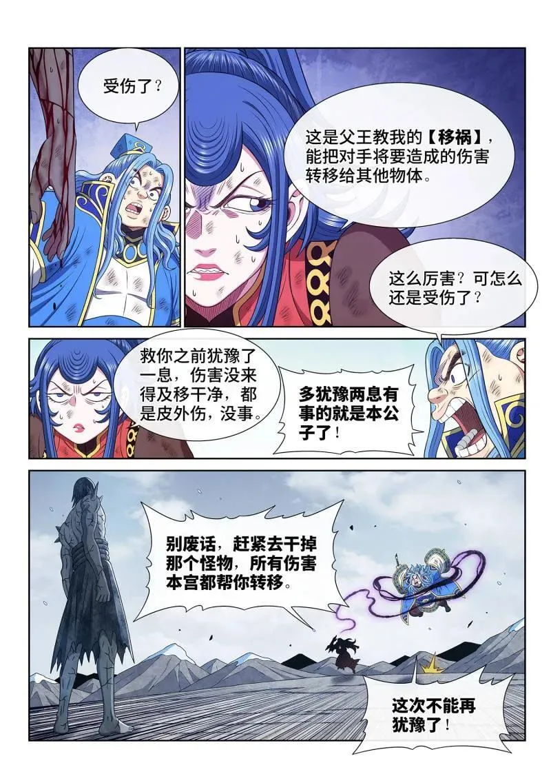 第691话 ·移 祸 第8页