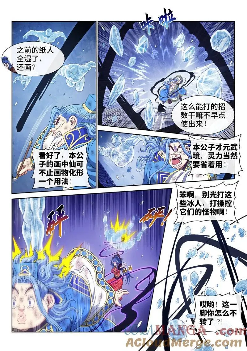 第691话 ·移 祸 第9页