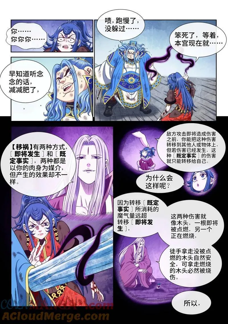 第691话 ·移 祸 第11页