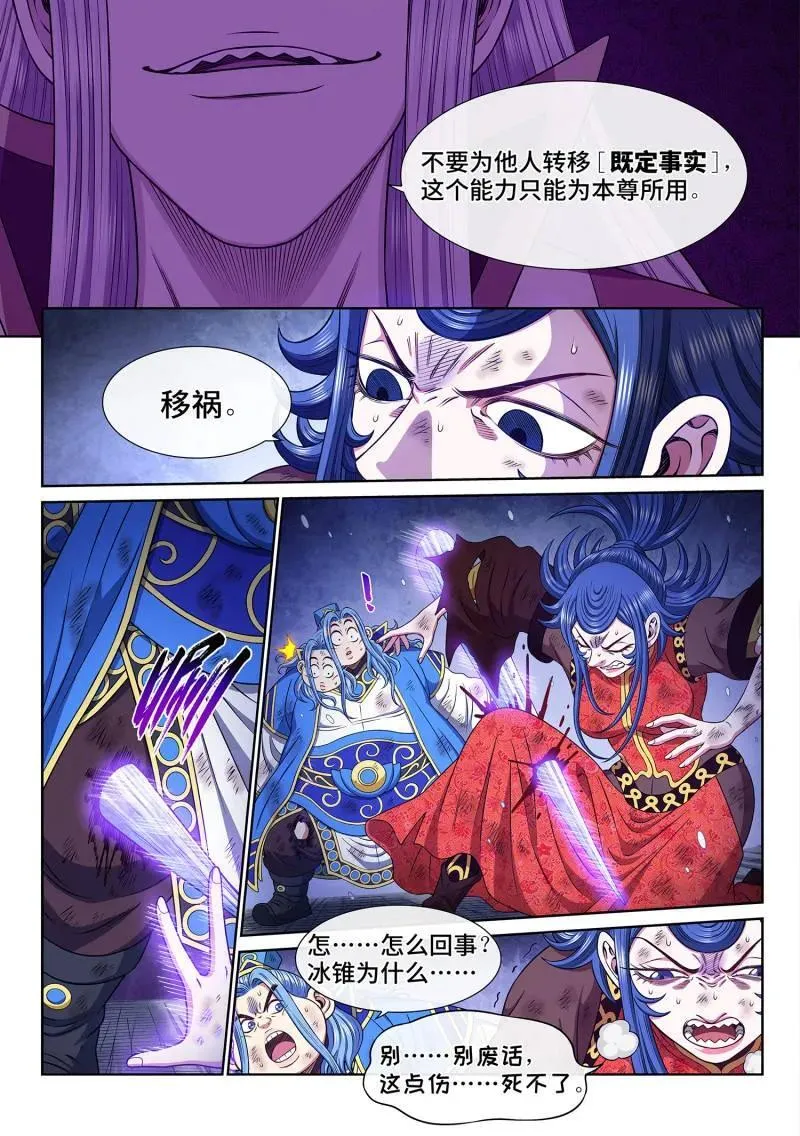 第691话 ·移 祸 第12页