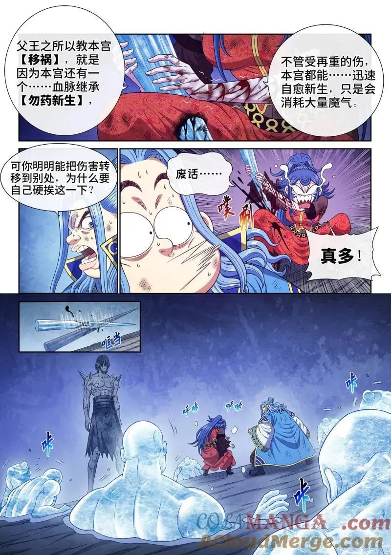 第691话 ·移 祸 第13页
