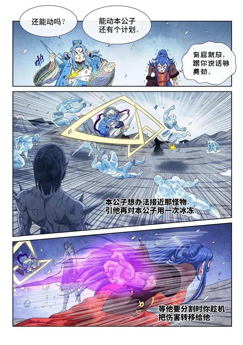 第691话 ·移 祸 第14页