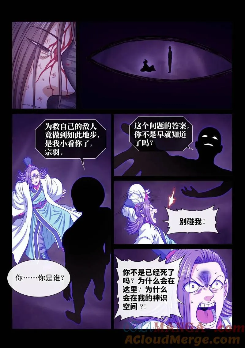 第692话 ·熟 识 第3页