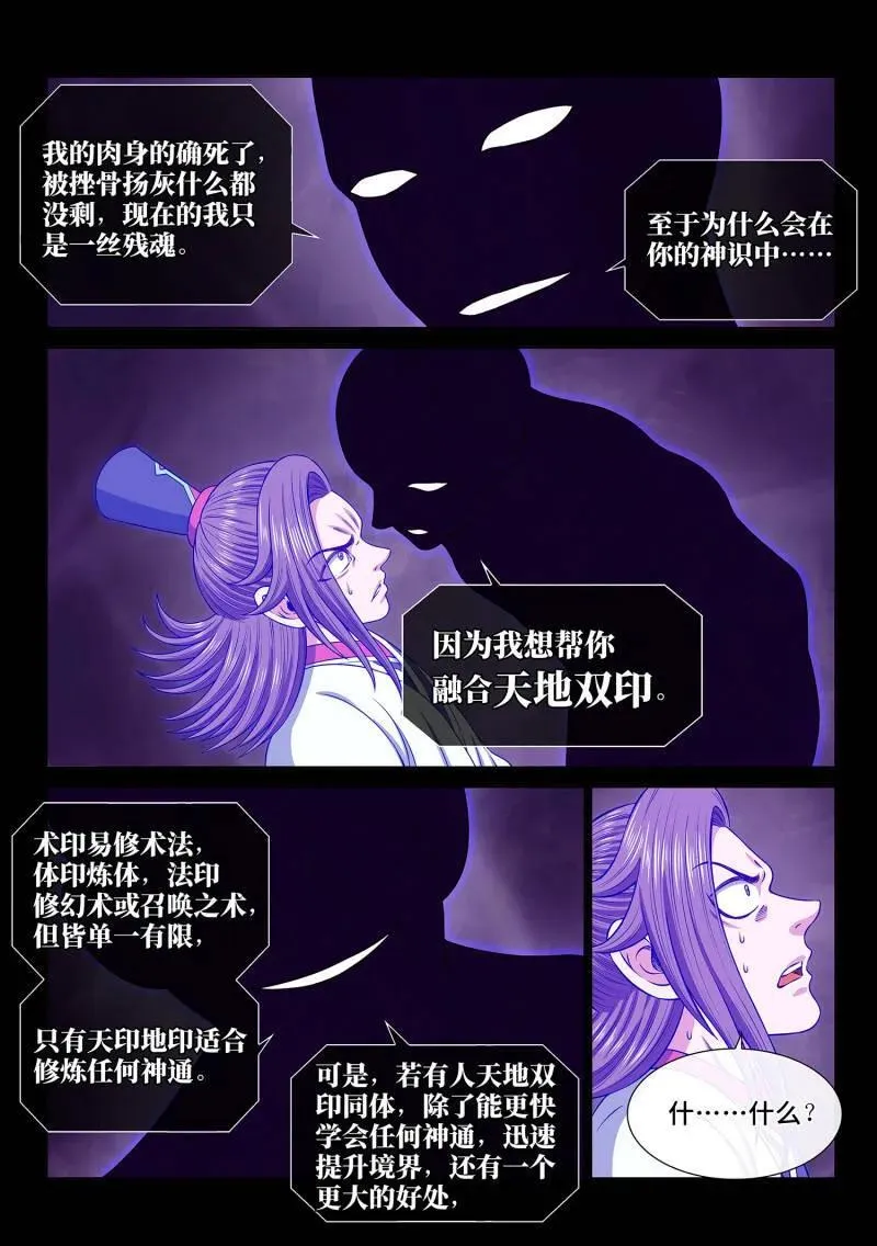 第692话 ·熟 识 第4页