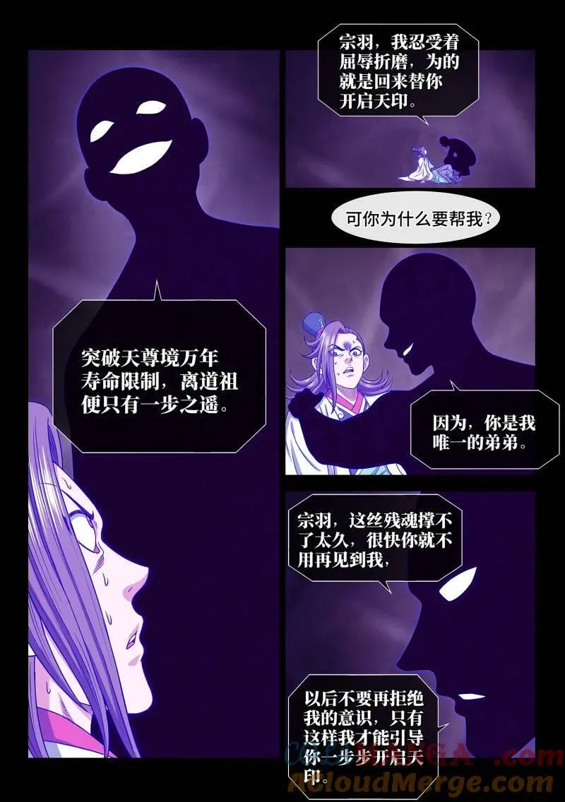 第692话 ·熟 识 第5页