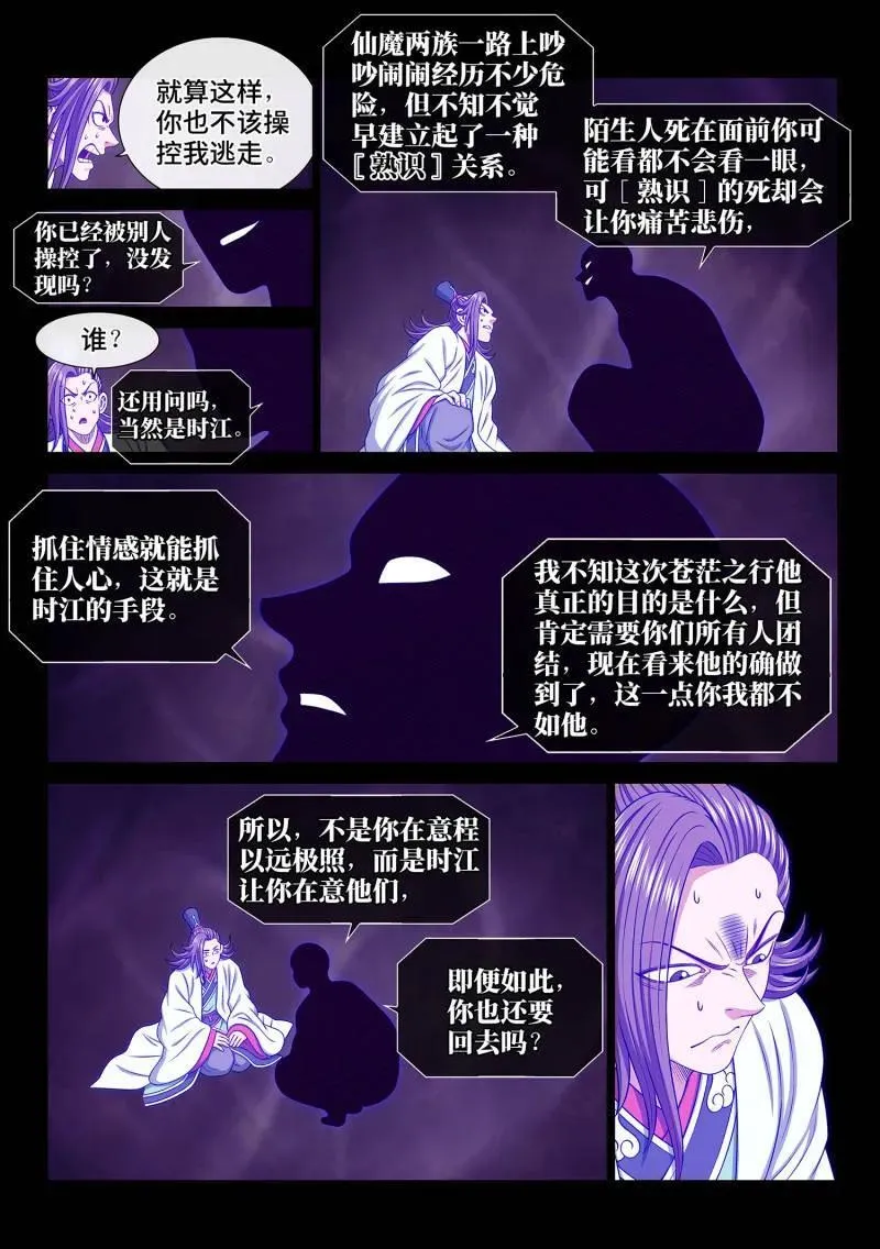 第692话 ·熟 识 第6页