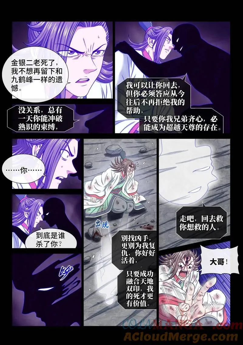 第692话 ·熟 识 第7页