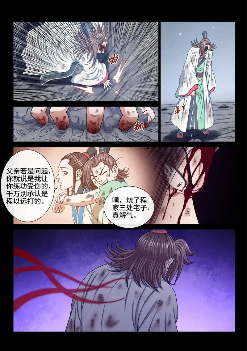 第692话 ·熟 识 第8页